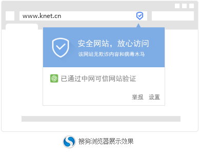 可信網站-搜狗瀏覽器-展示效果