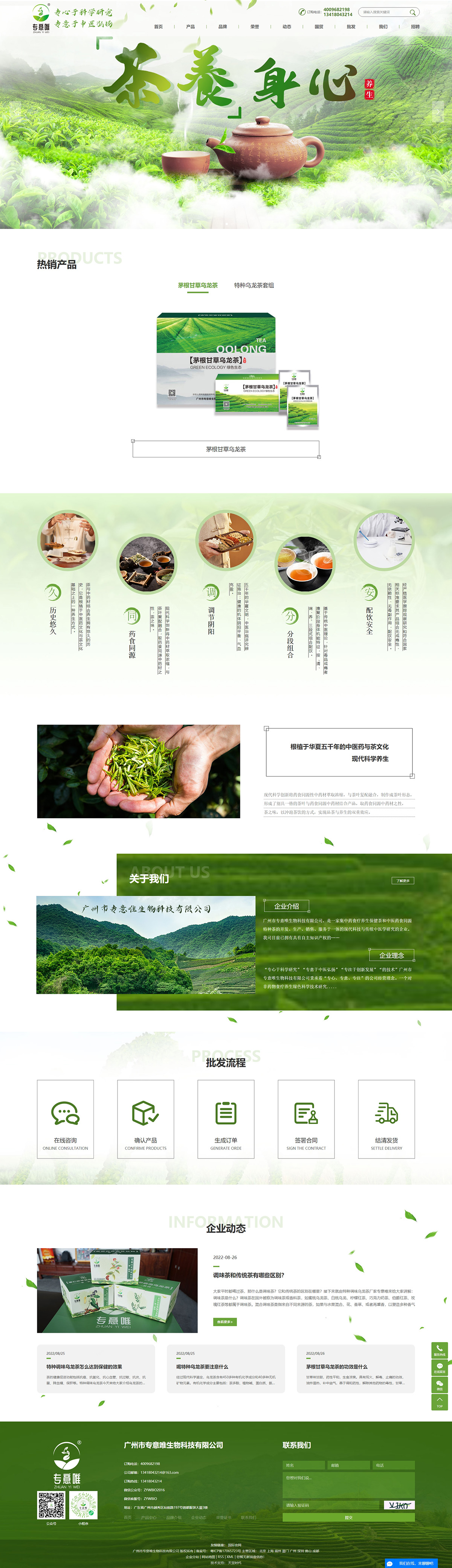 www.zywbio.cn-廣州市專意唯生物科技有限公司.jpg